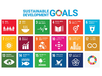 時継続可能な開発目標SDGs（エス・ディー・ジーズ）とは？