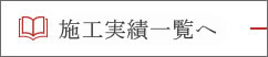 ブログ一覧へ